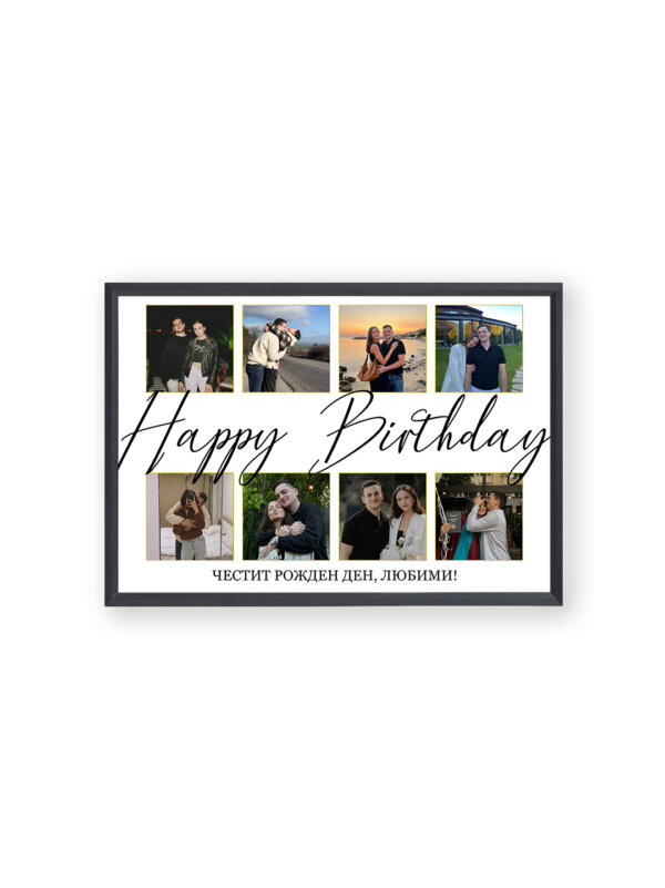 Колаж "Happy Birthday"