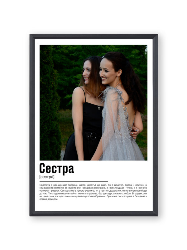 Колаж "Sister"